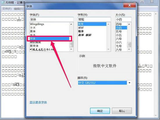 文本文档乱码怎么解决(3)