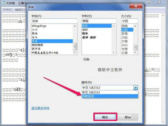 文本文档乱码怎么解决(4)