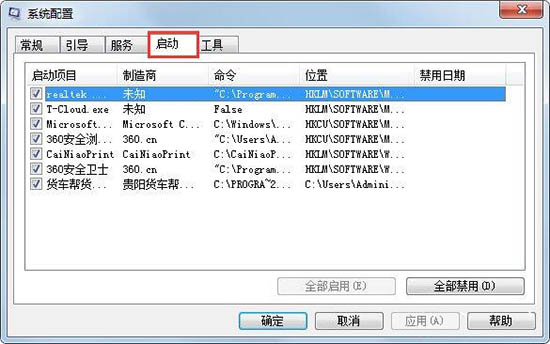 msconfig.exe怎么打开(4)