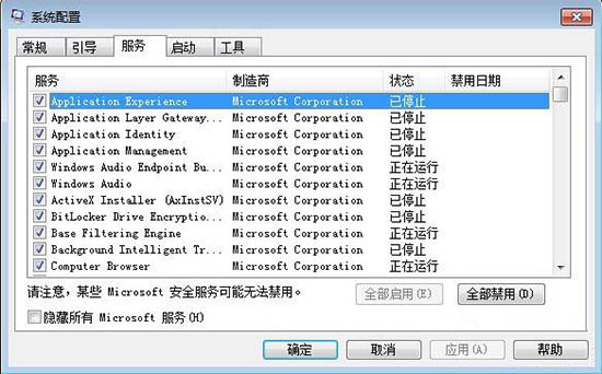 msconfig.exe怎么打开(3)