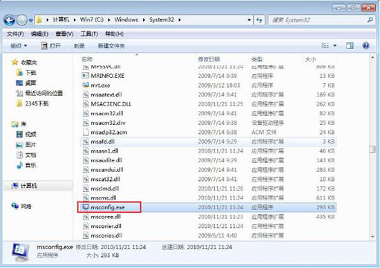 msconfig.exe怎么打开(2)