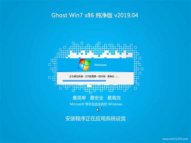 中关村win7 32位纯净版下载(4)