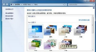 桌面图片变成白色方块,教你win7系统电脑桌面图片变成白色方块的解决方法(1)