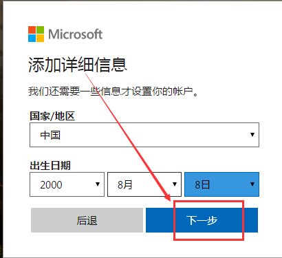 微软账号如何注册,教你注册微软账号的详细步骤(3)