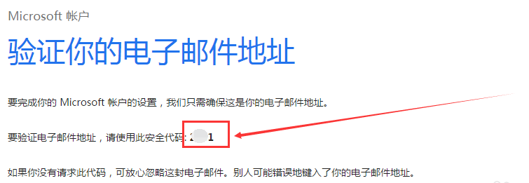微软账号如何注册,教你注册微软账号的详细步骤(5)