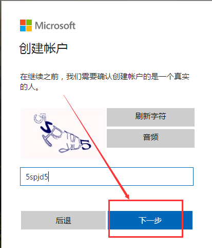 微软账号如何注册,教你注册微软账号的详细步骤(7)