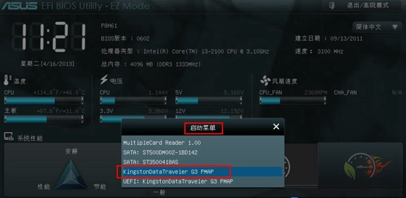 华硕主板设置u盘启动