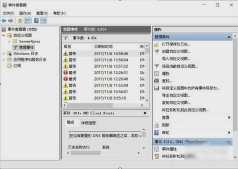事件查看器怎么打开(2)