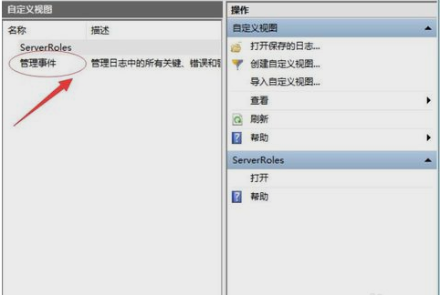 事件查看器怎么打开(1)