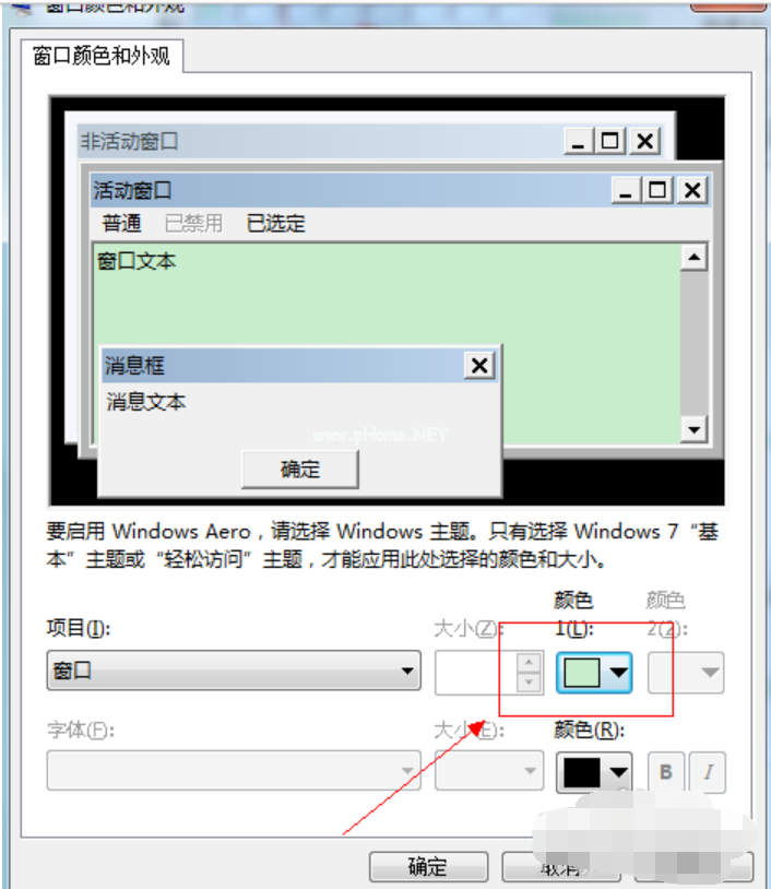 设置护眼色(6)