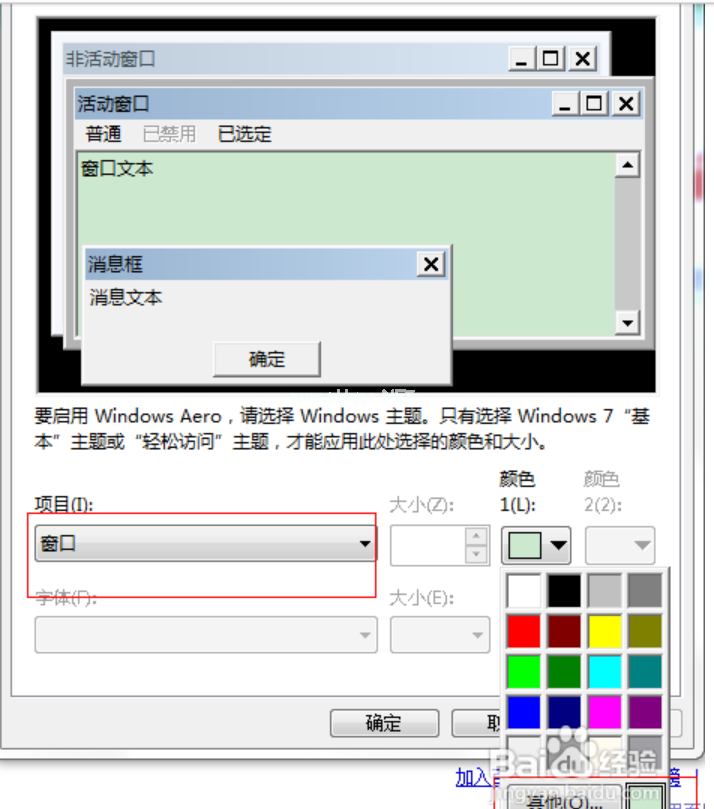 设置护眼色(3)