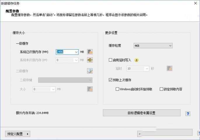 如何让机械硬盘更快,教你提升机械硬盘速度的方法(6)