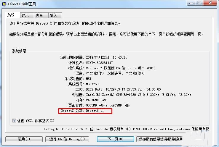 DX11安装方法,教你DX11安装方法(4)