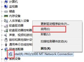 win7网卡被禁用怎么恢复,教你win7网卡禁用的恢复方法(1)