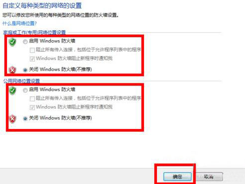 防火墙怎么设置,浅析win7系统设置防火墙的操作方法(4)
