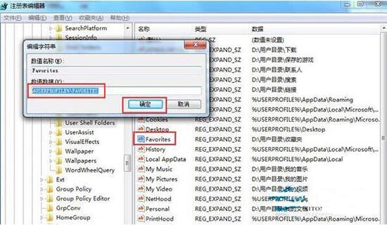 IE收藏夹不能用(3)