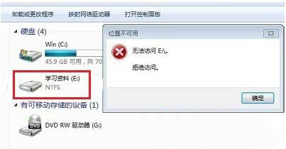 e盘拒绝访问怎么办