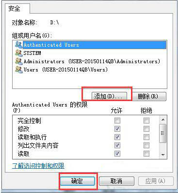e盘拒绝访问怎么办(5)