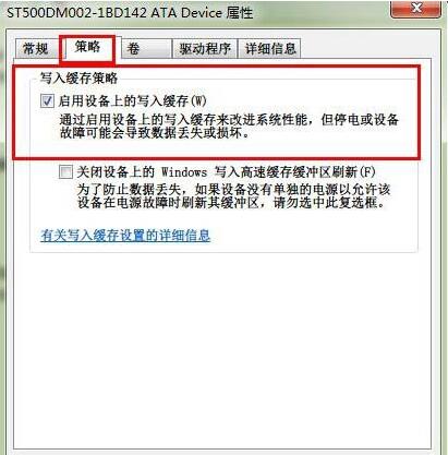 磁盘写入缓存,浅析win7电脑磁盘写入缓存功能的开启教程(4)