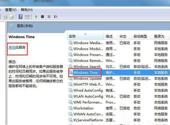 win7系统电脑时间同步出错的图文解决方法(2)