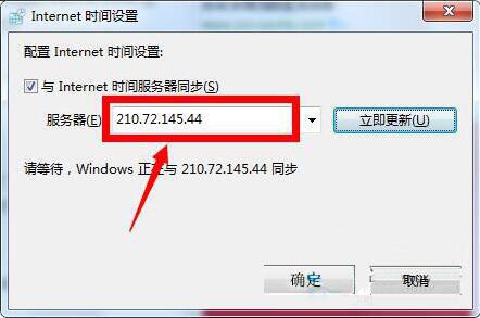 win7系统电脑时间同步出错的图文解决方法(6)
