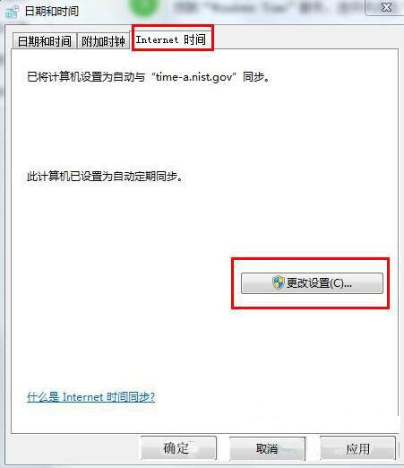 win7系统电脑时间同步出错的图文解决方法(4)