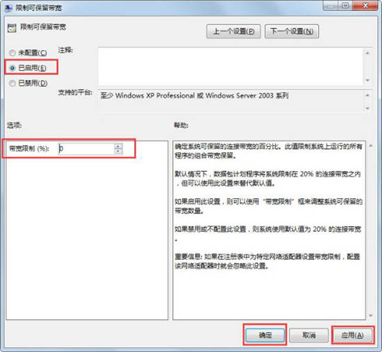 怎么解除限制网速,教你win7系统限制网速的解除教程(4)