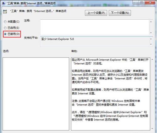 无法打开internet选项,教你win7打不开internet选项的应对办法(2)