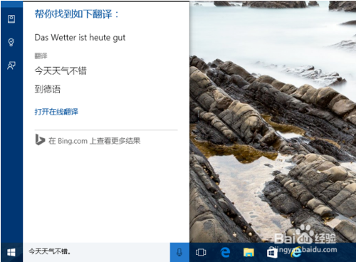 小娜英文翻译,教你win10系统电脑小娜英文翻译的方法(3)