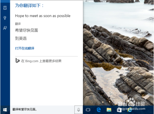 小娜英文翻译,教你win10系统电脑小娜英文翻译的方法(2)
