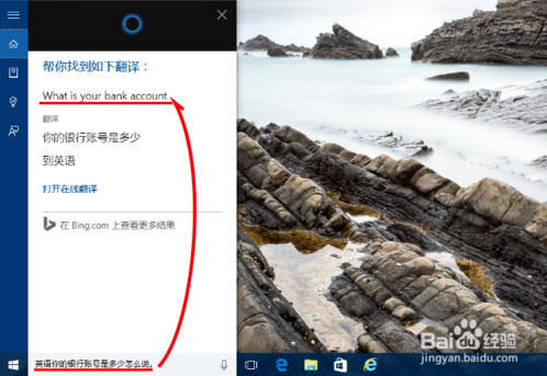 小娜英文翻译,教你win10系统电脑小娜英文翻译的方法(1)