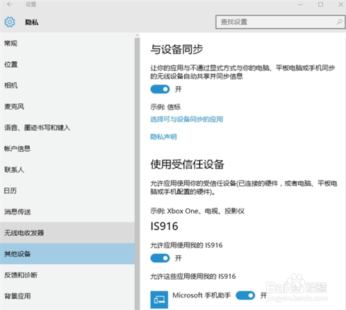 更改隐私设置,浅析win10系统更改隐私设置的方法(6)