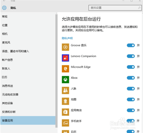 更改隐私设置,浅析win10系统更改隐私设置的方法(8)