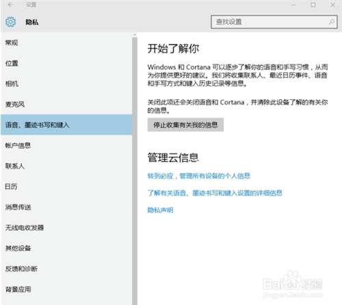 更改隐私设置,浅析win10系统更改隐私设置的方法(5)