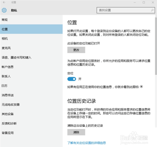 更改隐私设置,浅析win10系统更改隐私设置的方法(3)