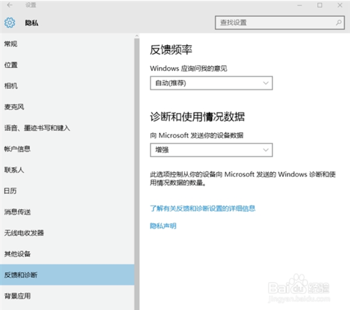 更改隐私设置,浅析win10系统更改隐私设置的方法(7)