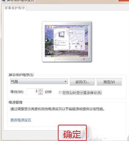 设置屏保时间,教你win7系统屏保时间怎么设置(4)