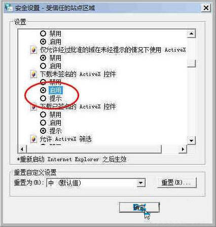 activex控件安装不了,教你win7系统activex控件安装不了的应对办法(1)