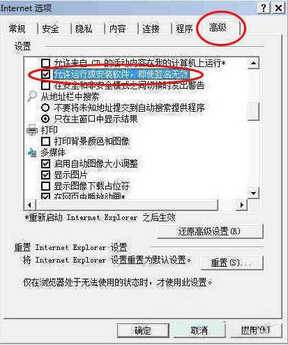 activex控件安装不了,教你win7系统activex控件安装不了的应对办法(3)