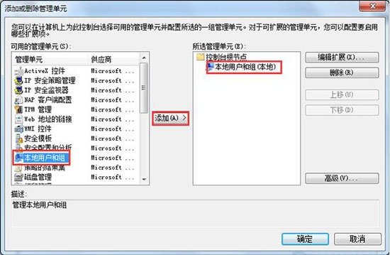 本地用户和组不见了,教你win7系统如何找回本地用户和组(2)