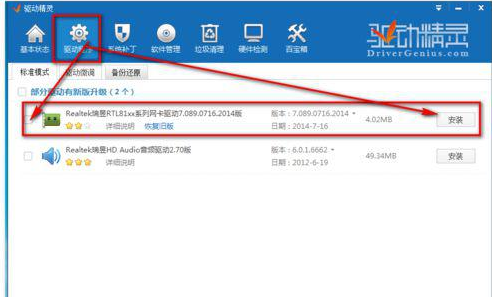 如何安装万能网卡驱动,教你win10笔记本安装万能网卡驱动的方法(4)