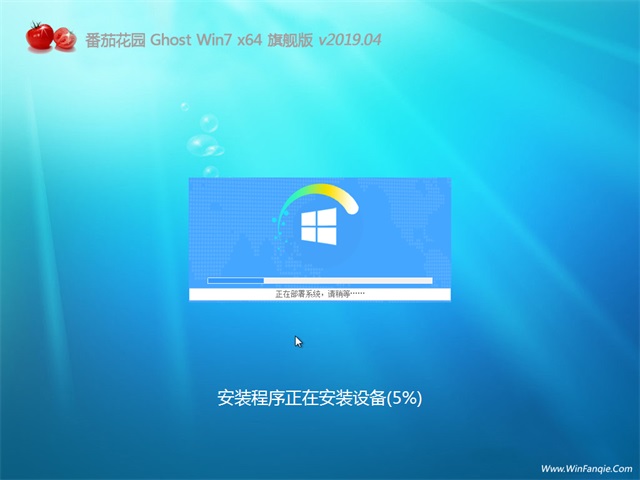 番茄花园windows7 64位旗舰版下载(2)