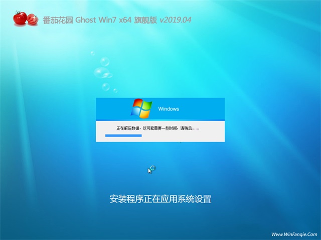 番茄花园windows7 64位旗舰版下载(4)