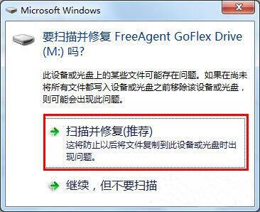 可移动磁盘打不开怎么办,教你win7无法打开可移动磁盘的解决教程