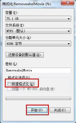 可移动磁盘打不开怎么办,教你win7无法打开可移动磁盘的解决教程(5)