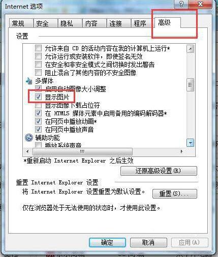 网页验证码不显示怎么办,教你win7系统网页验证码不显示的解决教程(4)