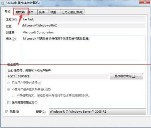 taskhost.exe进程,教你win7系统taskhost.exe进程占用CPU高怎么解决(4)