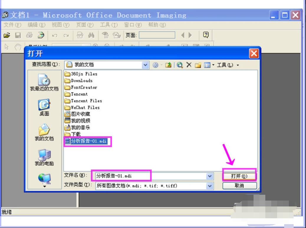 mdi文件用什么打开,浅析win10系统mdi文件的打开教程(4)