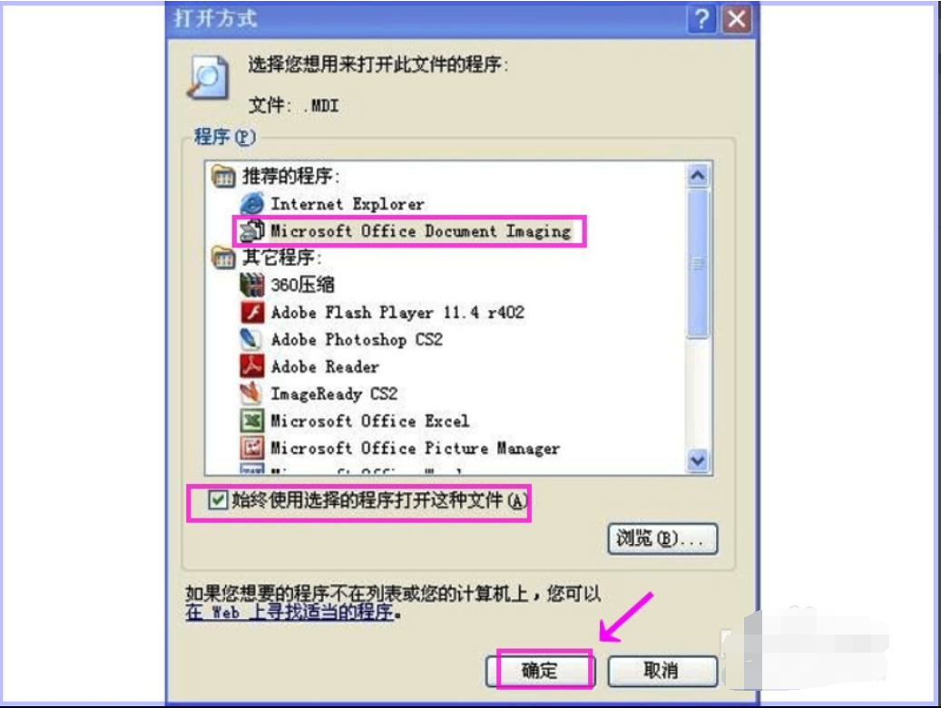 mdi文件用什么打开,浅析win10系统mdi文件的打开教程(8)