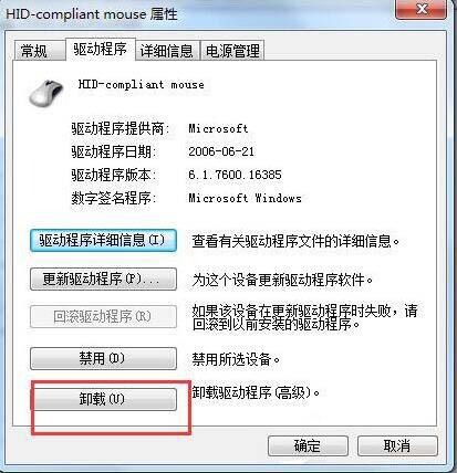 usb鼠标无法识别,教你win7电脑usb鼠标无法识别的应对办法(3)